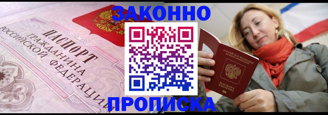 прописка регистрация в Яранске