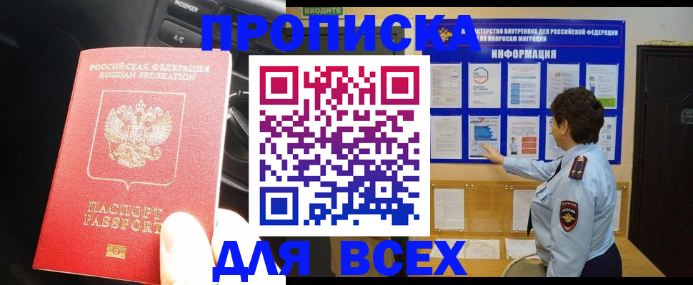 прописка для школы в Яранске
